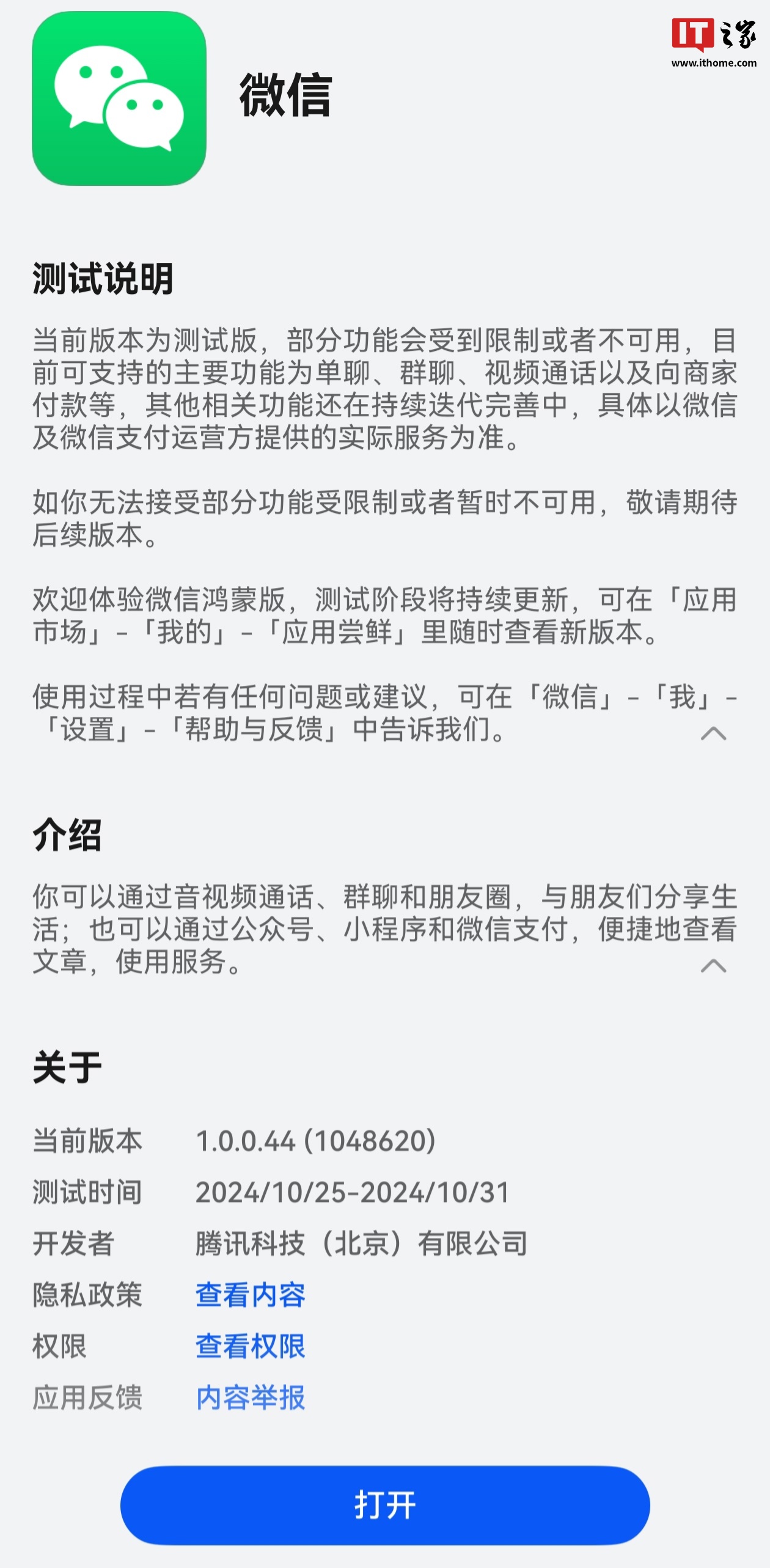 消息称华为鸿蒙 HarmonyOS NEXT 系统当前有 3 种方式迁移微信聊天记录，暂不支持 PC 转移、云备份恢复  第1张