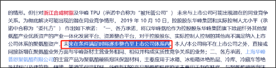 华峰化学重组左手倒右手资本游戏：增厚业绩还是解决同业竞争？标的业绩放缓关联交易额飙升  第2张