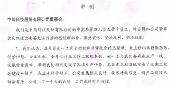 A股百亿龙头中简科技惊现内斗！总经理抖音连续发文，直指董事长！  第5张