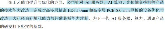 主打服务器PCB，但市占率还很低，广合科技：业绩有改善，但上下游“夹心饼干”缺议价能力  第27张