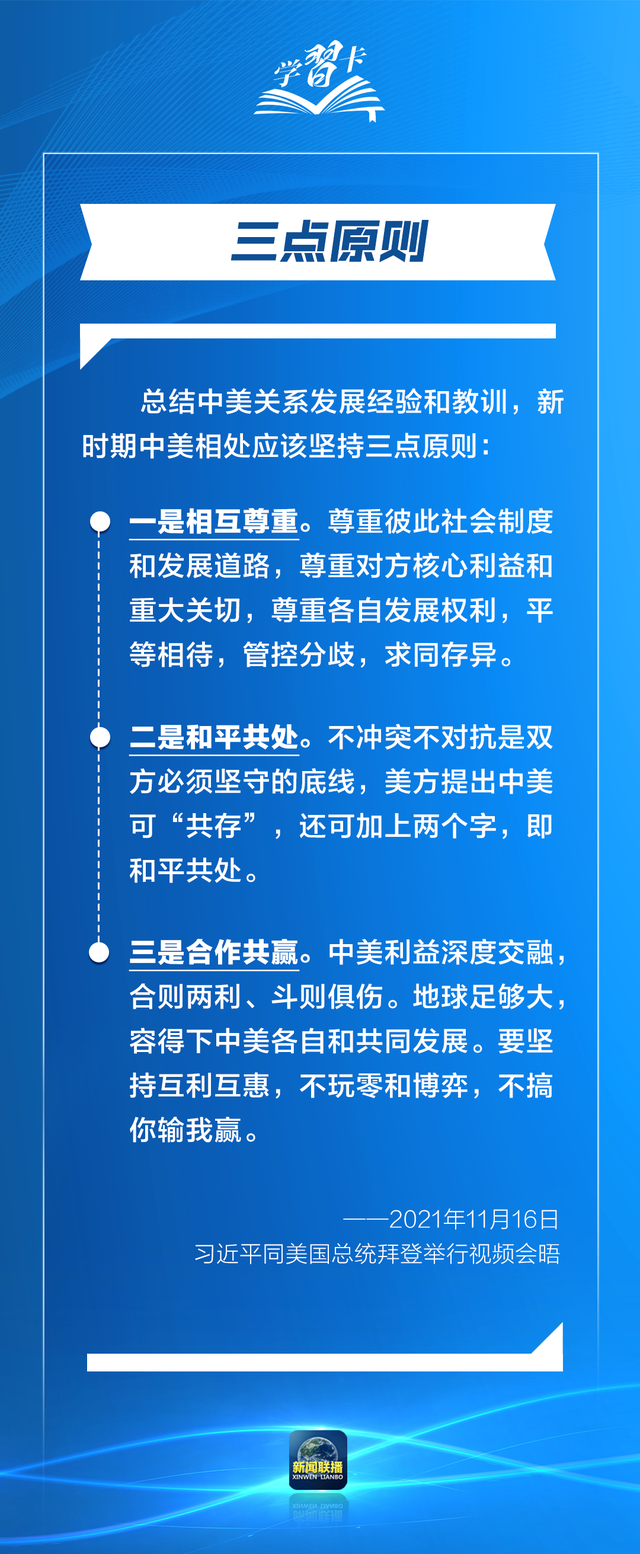 学习卡丨一组数字读懂新时代中美正确相处之道  第4张