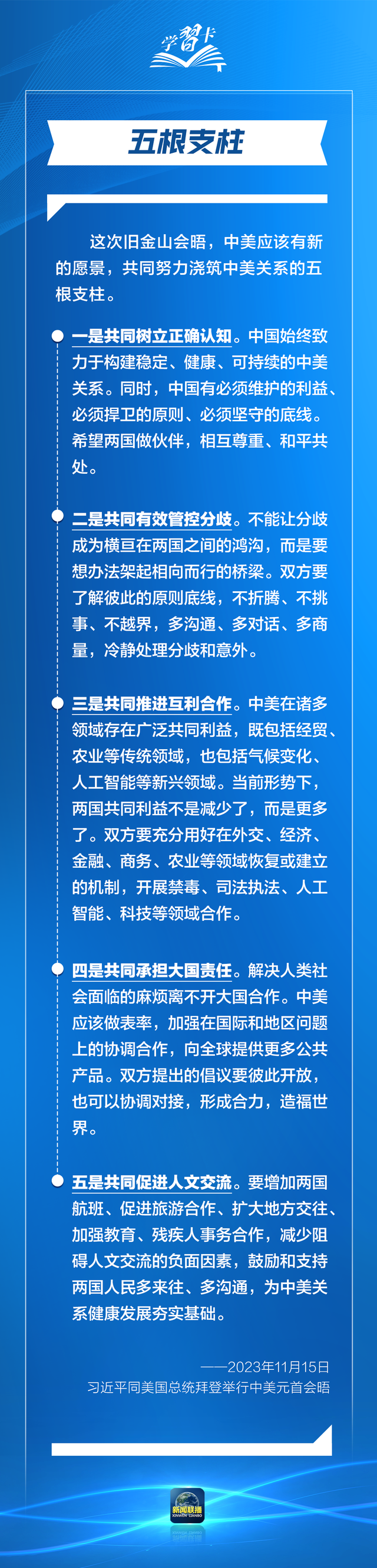 学习卡丨一组数字读懂新时代中美正确相处之道  第5张