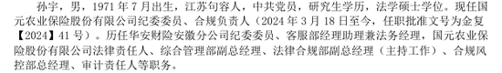 17张罚单连环冲击！国元农险合规堪忧、业绩萎缩，专项整治行动是否真刀真枪？  第5张