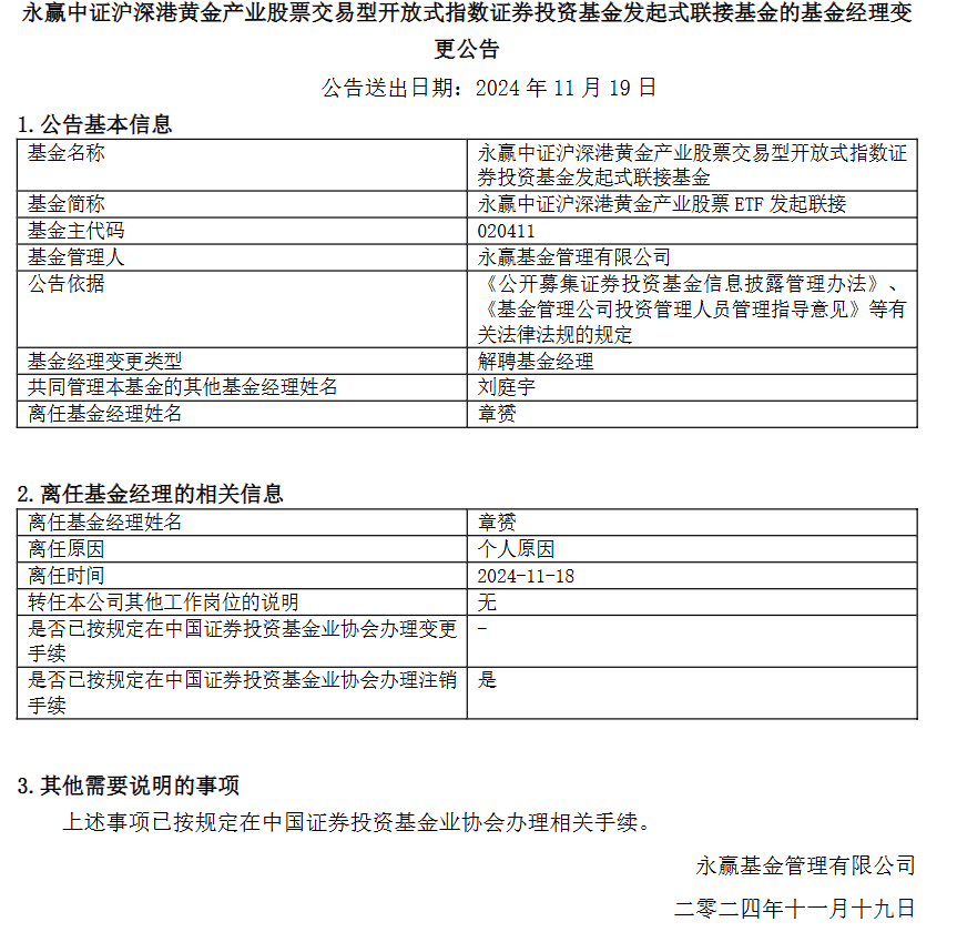 永赢基金章赟卸任全部在管基金  第2张