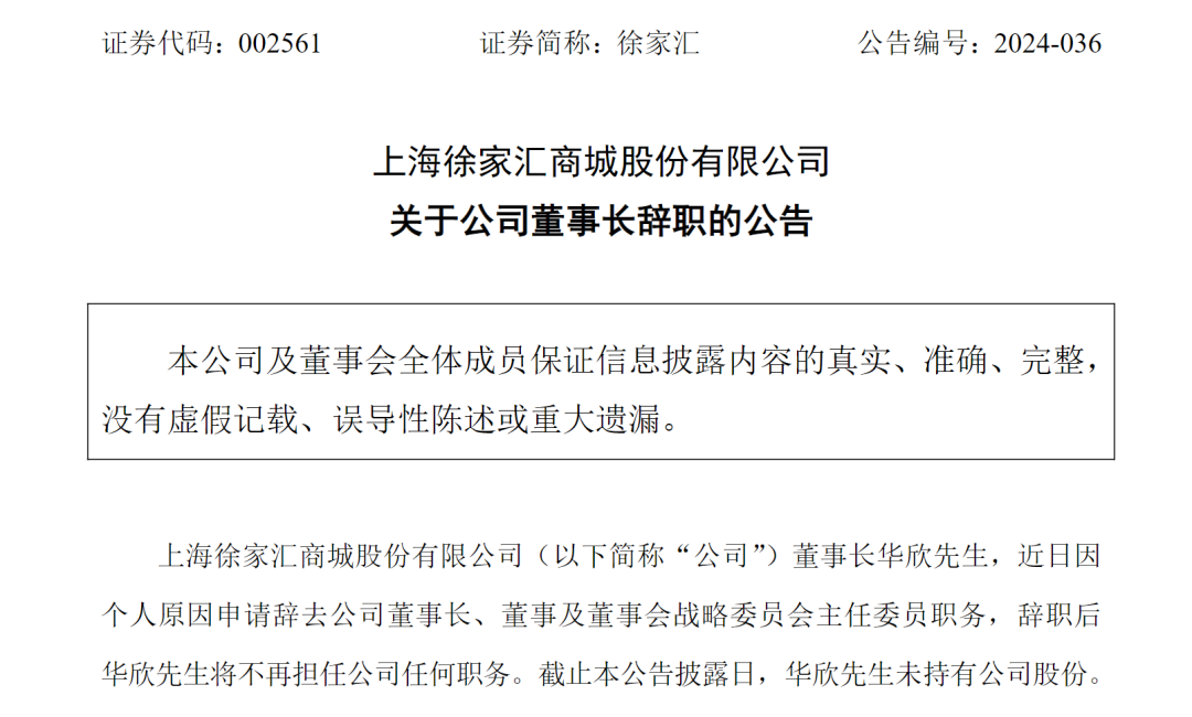 突发！上海老牌国企董事长 因个人原因辞职！任期刚刚过半  第2张