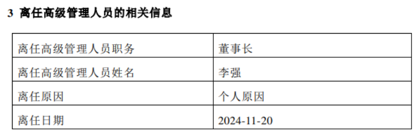 又一家公募前海开源宣布“换帅”  第3张