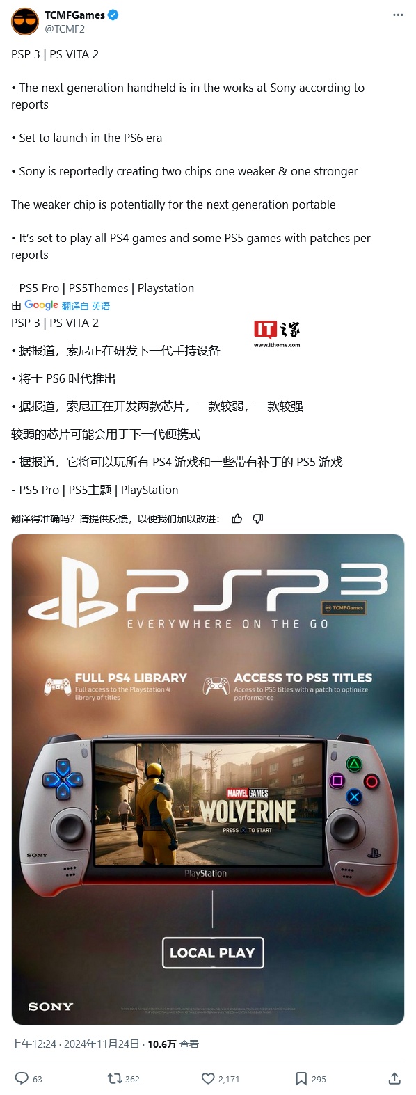 消息称索尼正酝酿新 PlayStation 掌机：可运行所有 PS4 游戏