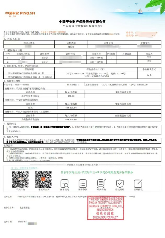 中国平安“奋斗无忧保险”仍在官方商城有售卖 曾因拒赔被告上法庭  第2张