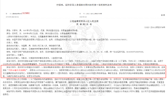 中国平安“奋斗无忧保险”仍在官方商城有售卖 曾因拒赔被告上法庭  第4张