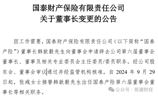 三季度扭亏 保费超去年全年规模 “将帅”齐换后国泰产险未来走向引关注  第12张