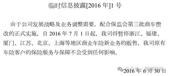 三季度扭亏 保费超去年全年规模 “将帅”齐换后国泰产险未来走向引关注  第17张