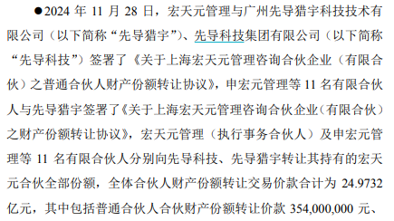 双双复牌！“先导系”豪掷25亿元，入主万业企业、拿下上工申贝  第3张