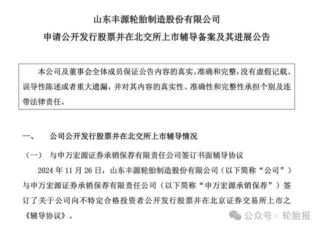 山东丰源轮胎：从亏损到盈利，北交所上市之路不平坦  第1张