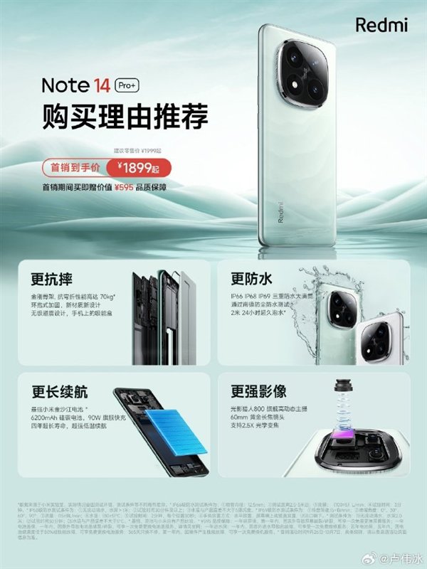 卢伟冰：大批Reno/S/Nova用户纷纷换Redmi Note 14  第2张