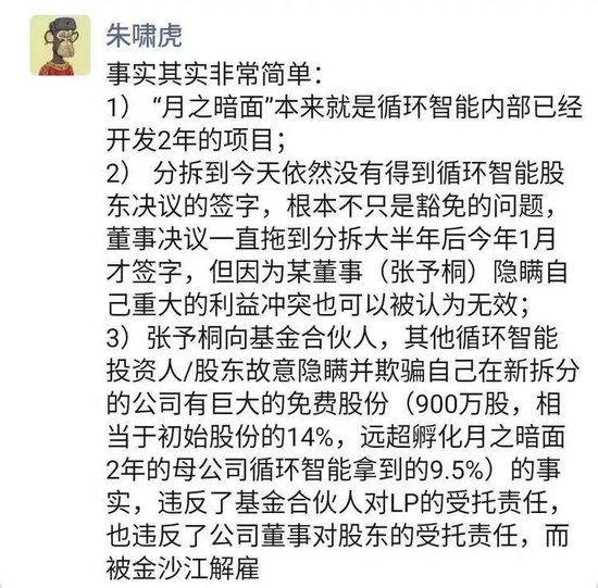 朱啸虎凌晨朋友圈炮轰张予彤！月之暗面仲裁事件再掀波澜