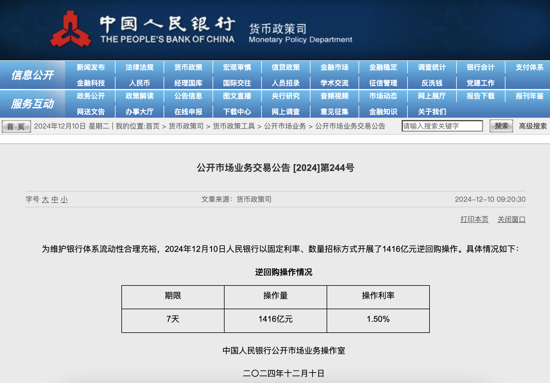 央行今日开展1416亿元7天期逆回购操作  第1张