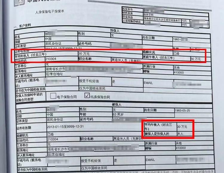 长沙退休老人花百万买十多份保险，保单写年薪30万？家属质疑被诱导，各方回应  第3张