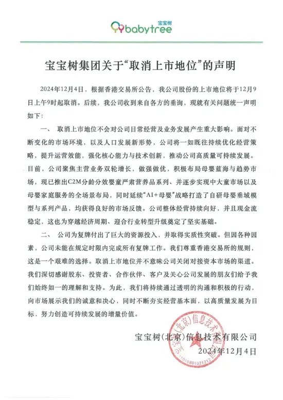 告别港股舞台，宝宝树如何开启母婴行业新征程？  第2张