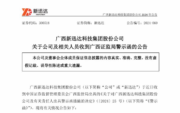 “辛巴”参股公司新迅达：信披违规被警示 净利急速下滑 自营零食屡遭投诉  第2张