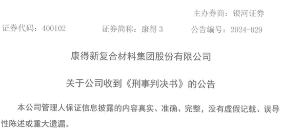 震撼！上市公司财务造假，财务总监被判13年！欺诈发行证券罪、骗购外汇罪……  第3张