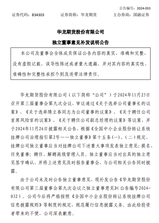 一周金融机构要闻汇总：方正证券斥资5,000万元增资方正香港金控、华创证券创业板打新弃购  第53张